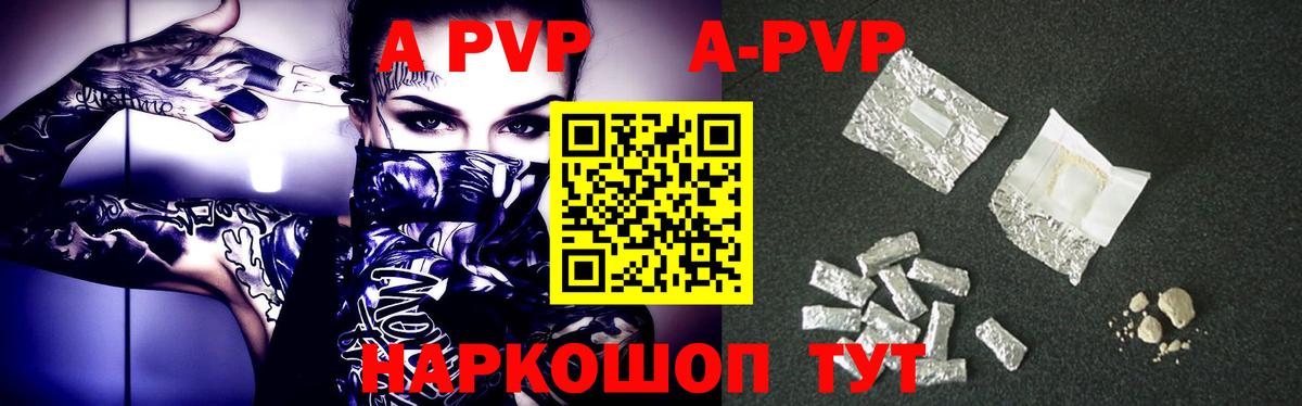 что такое наркотик  APVP СК  A PVP Соль  Арзамас  Вход с VPN  Alpha PVP Соль 