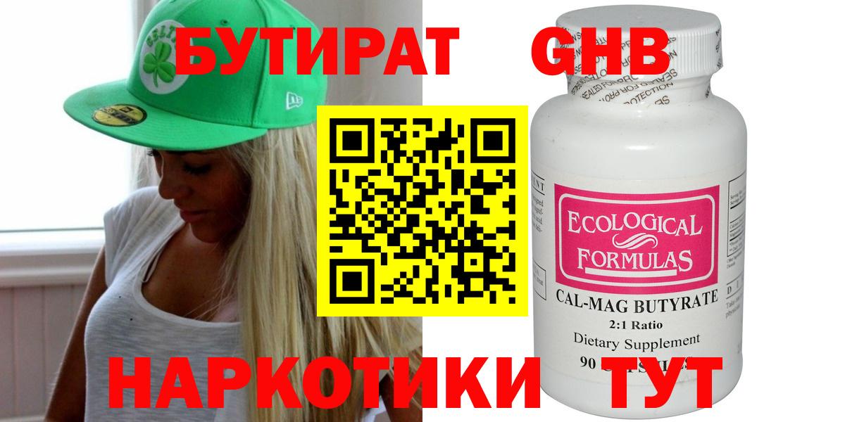 БУТИРАТ BDO Арзамас