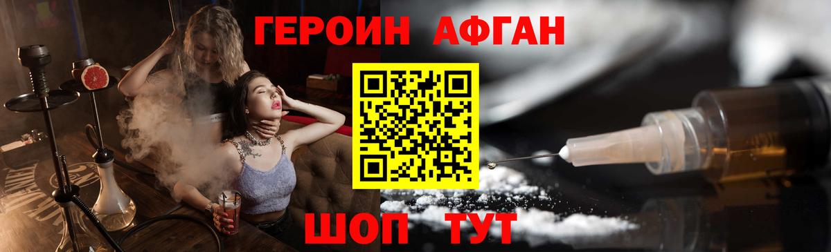 ГЕРОИН хмурый Арзамас