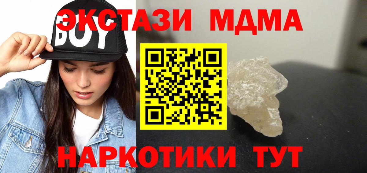 МДМА  MDMA молли  Вход с VPN  Арзамас 