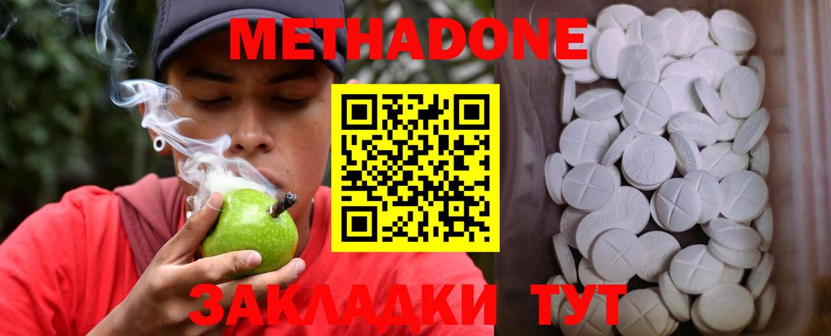 Метадон methadone Арзамас